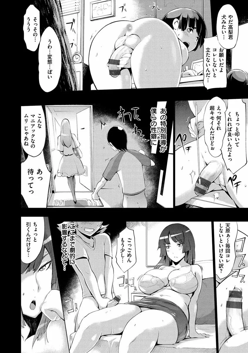 ティーチ&デストロイ Page.174