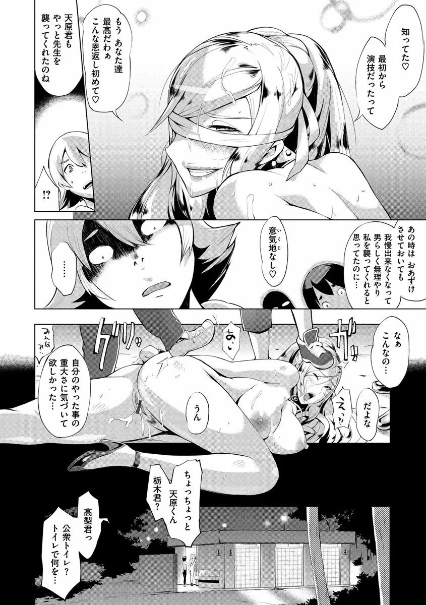 ティーチ&デストロイ Page.188