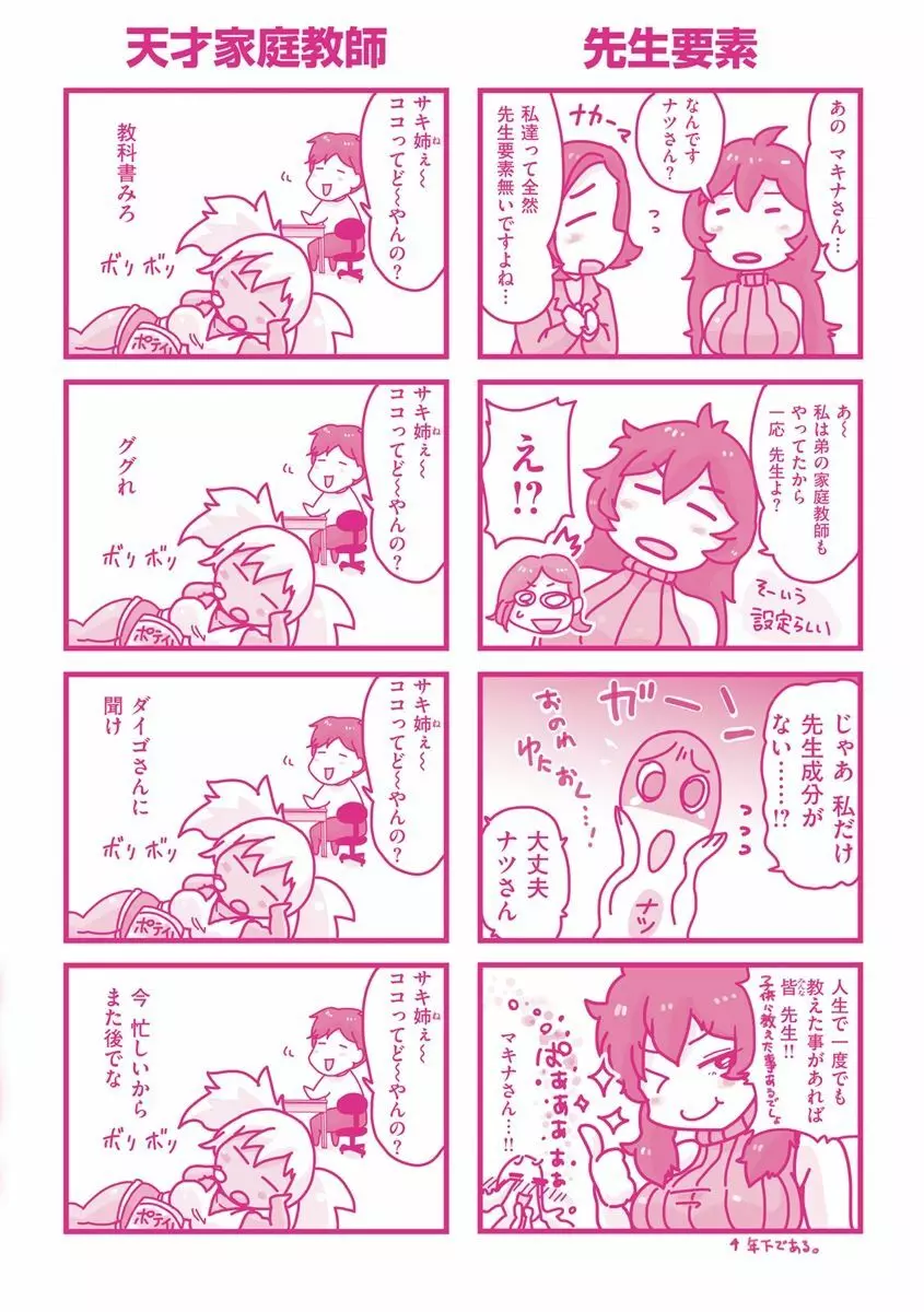 ティーチ&デストロイ Page.197