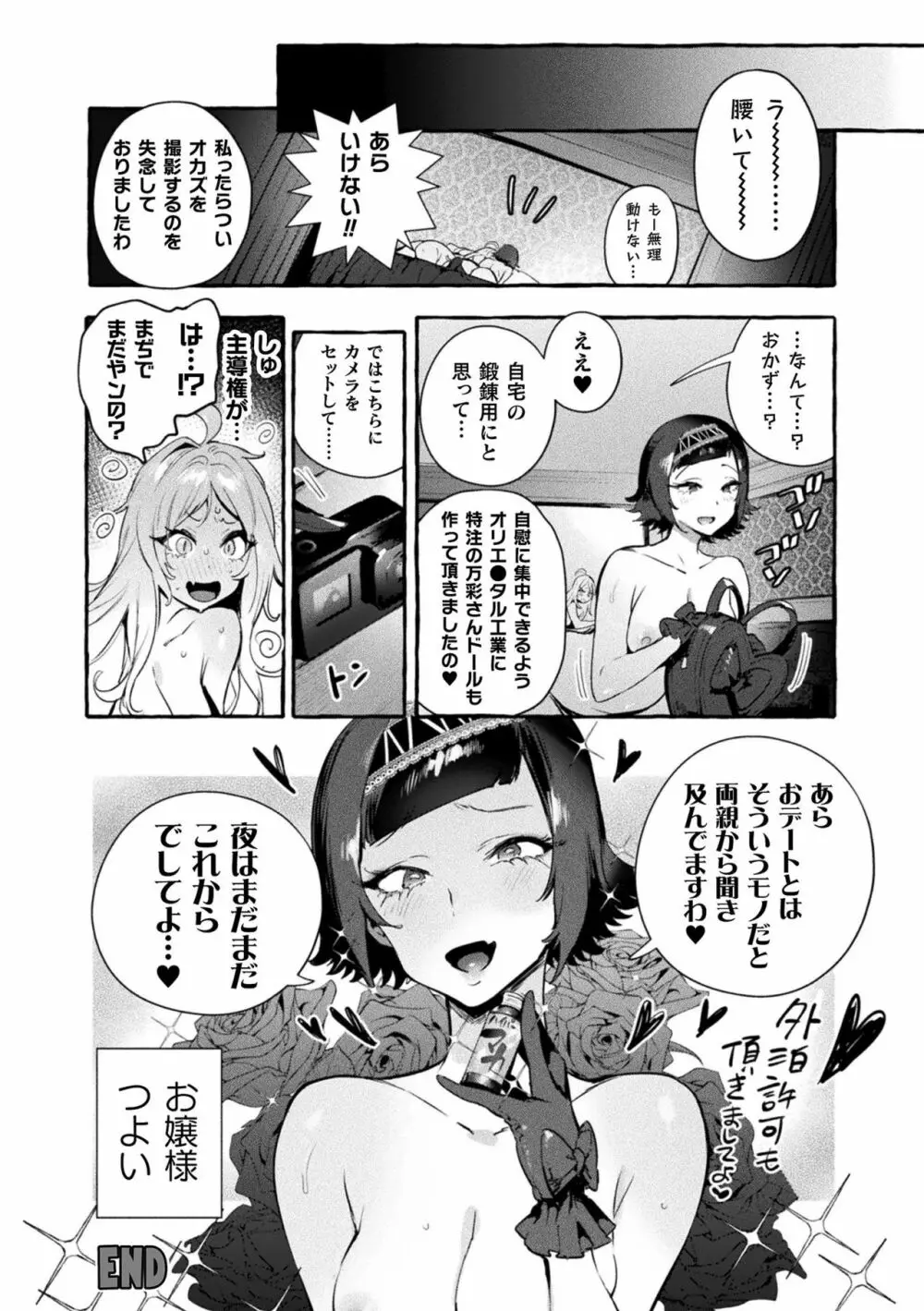 フタナリおチ×ポコレクション Page.190