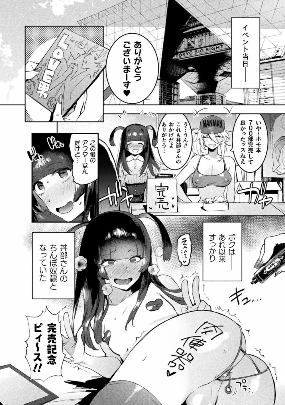 フタナリおチ×ポコレクション Page.24