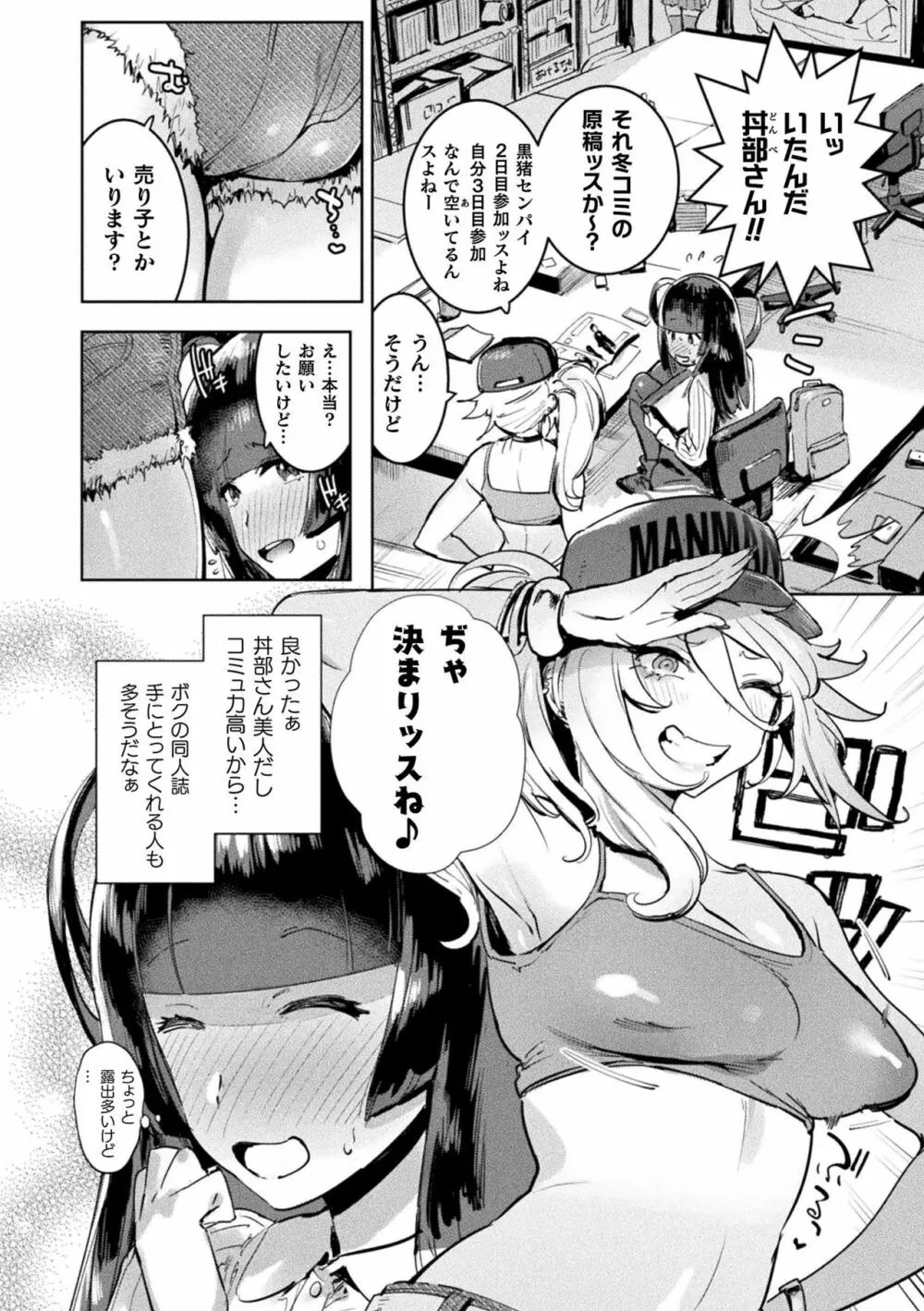 フタナリおチ×ポコレクション Page.6