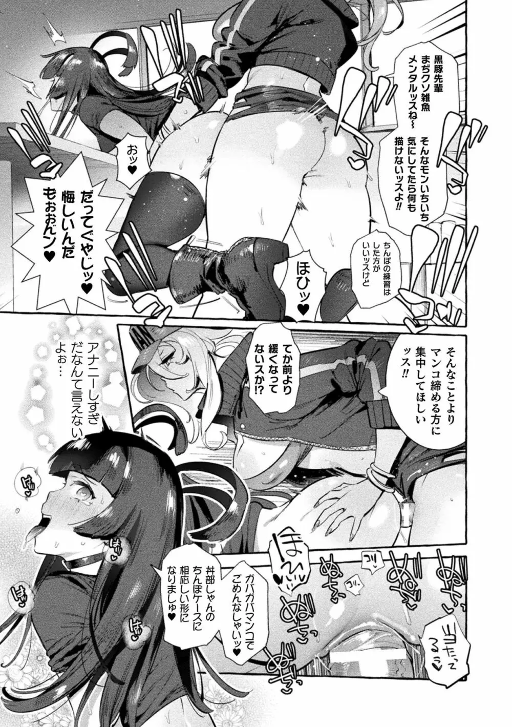 フタナリおチ×ポコレクション Page.65