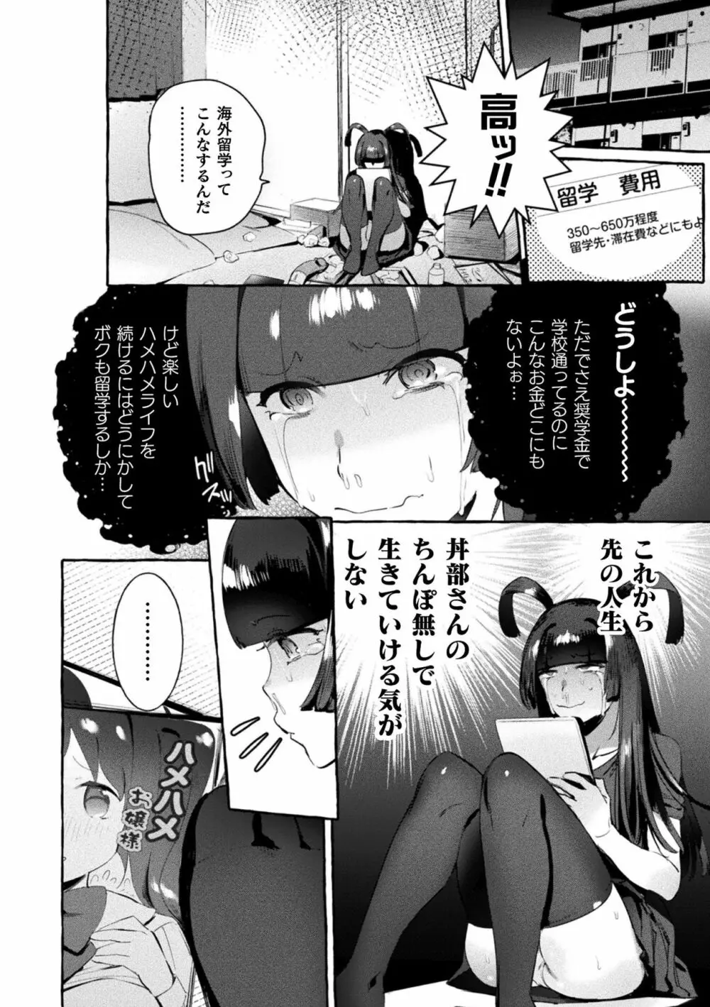 フタナリおチ×ポコレクション Page.70