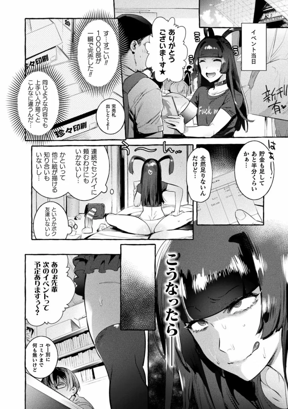 フタナリおチ×ポコレクション Page.76