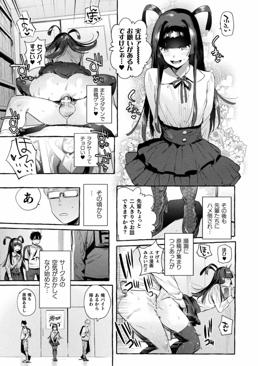 フタナリおチ×ポコレクション Page.77