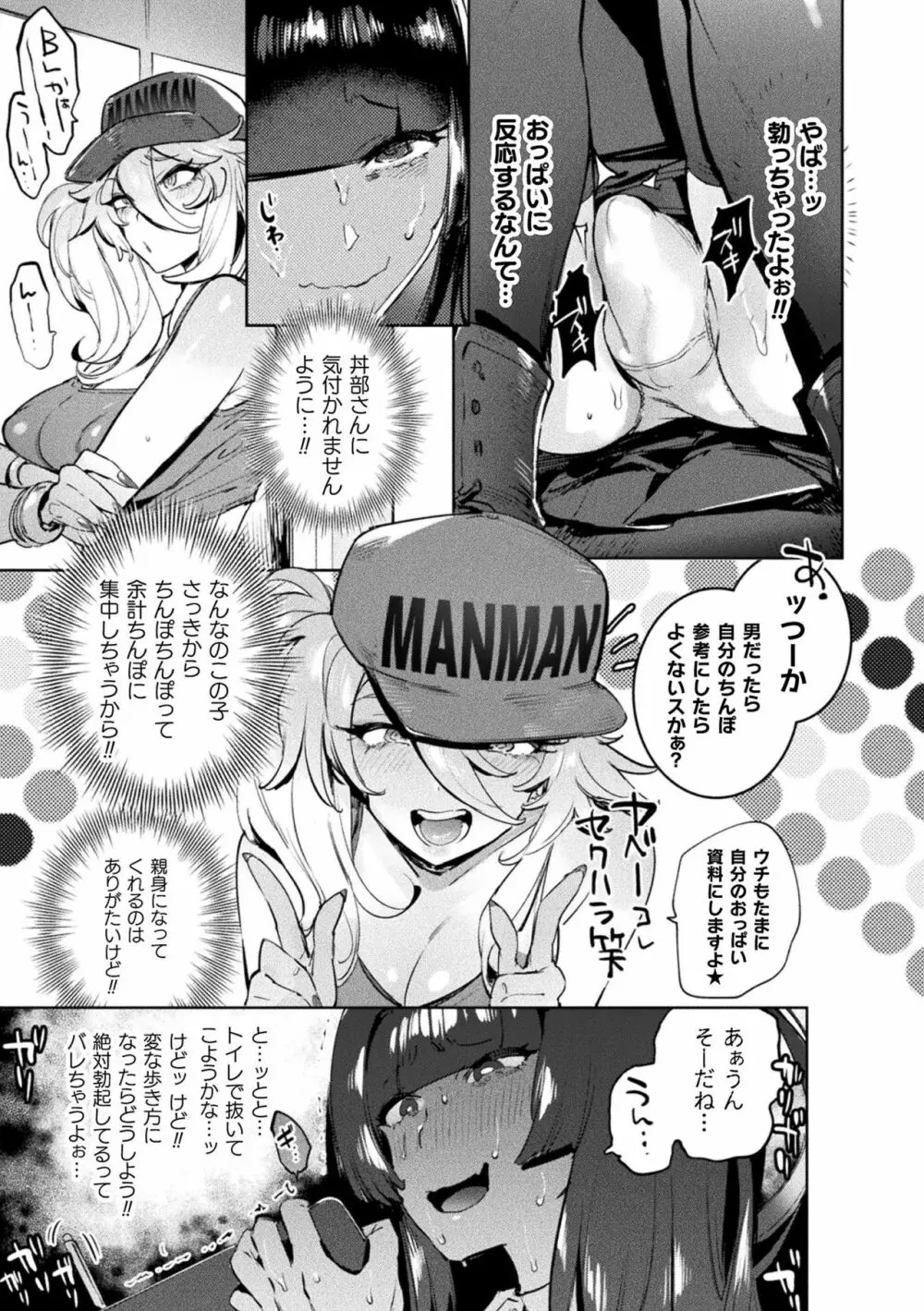 フタナリおチ×ポコレクション Page.9