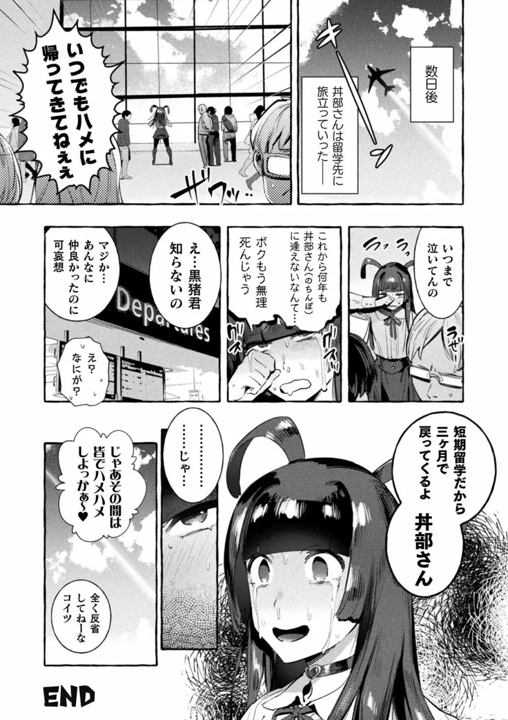 フタナリおチ×ポコレクション Page.92