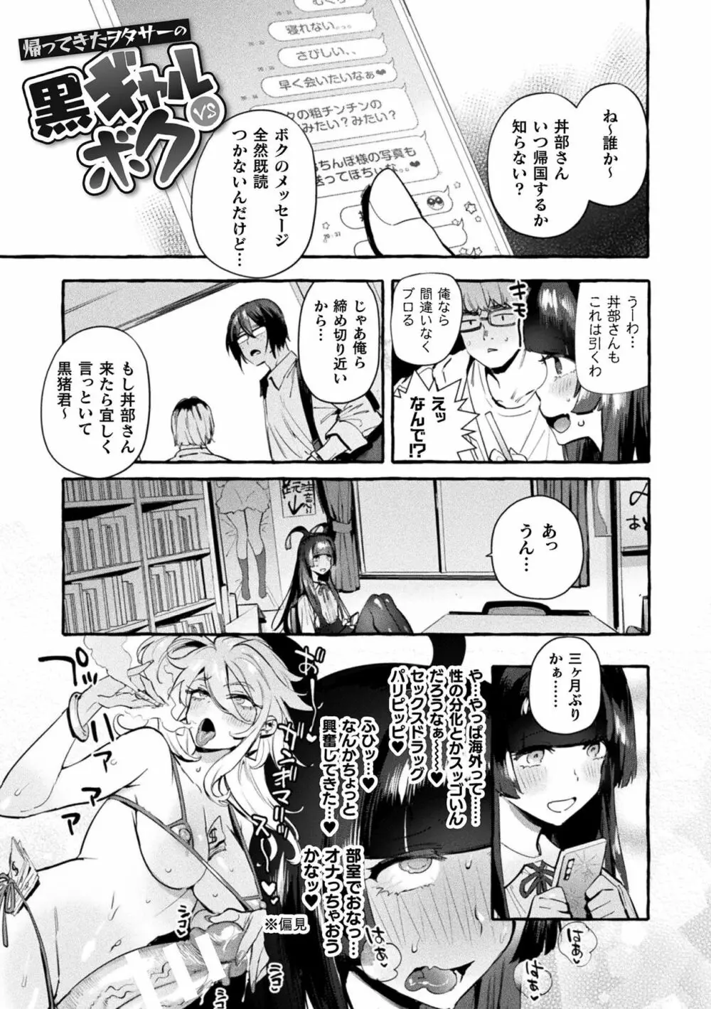 フタナリおチ×ポコレクション Page.93