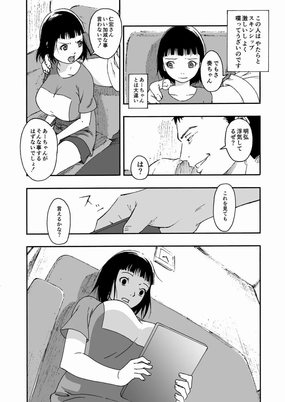 夫の兄にハメられて・・・。 Page.11