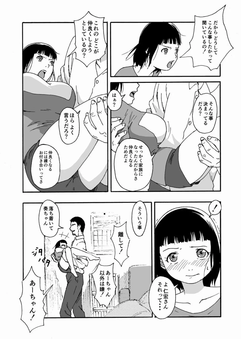 夫の兄にハメられて・・・。 Page.15