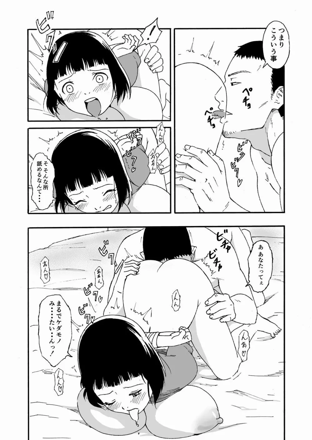 夫の兄にハメられて・・・。 Page.19