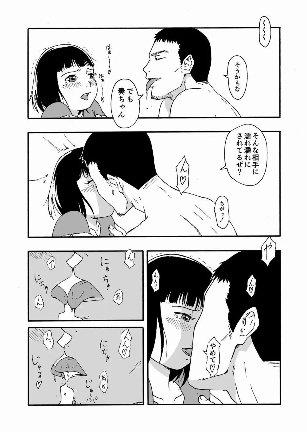 夫の兄にハメられて・・・。 Page.20