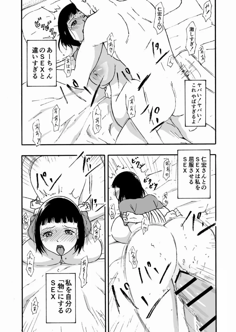 夫の兄にハメられて・・・。 Page.25