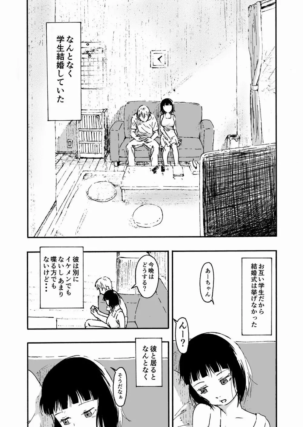 夫の兄にハメられて・・・。 Page.3