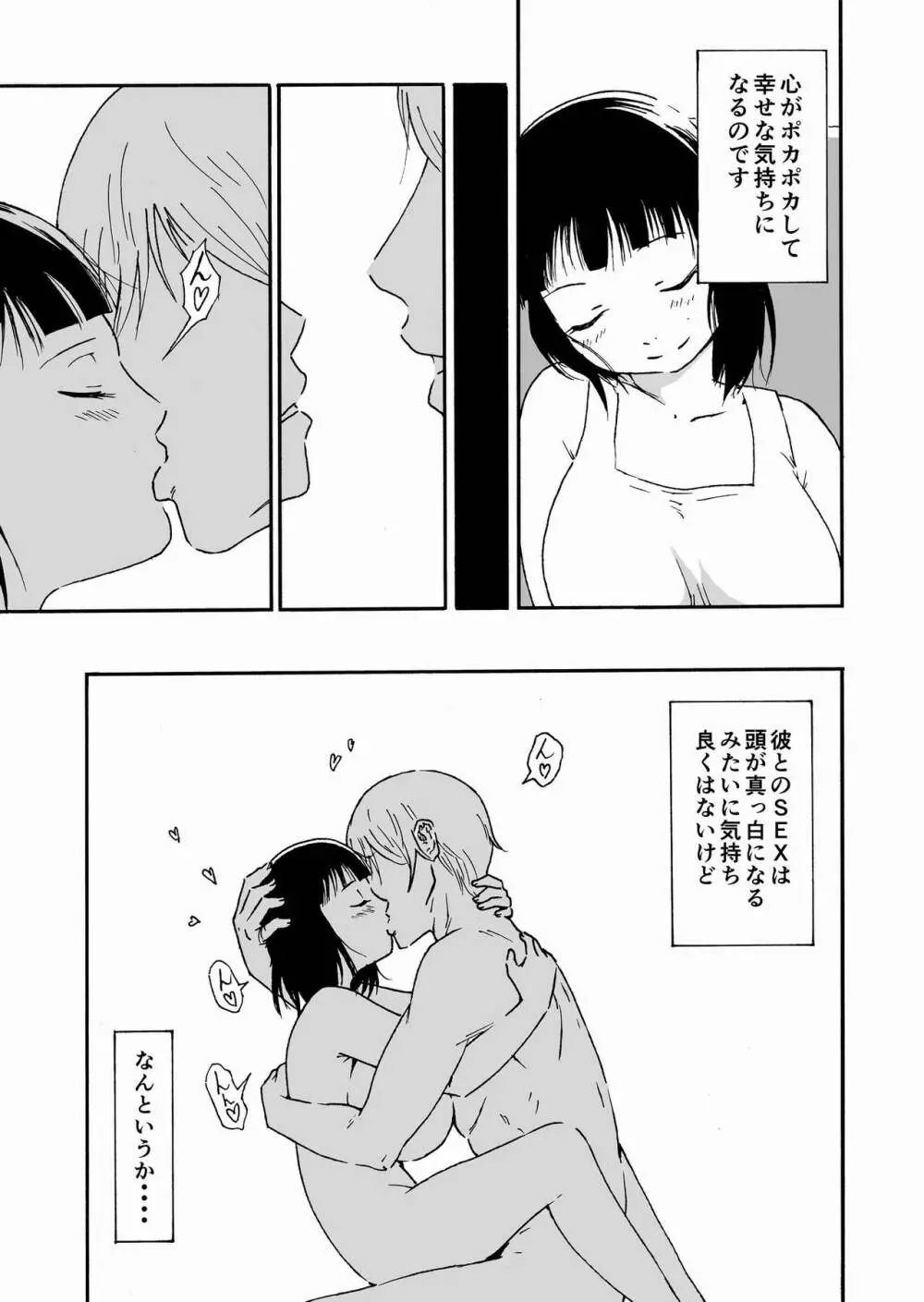 夫の兄にハメられて・・・。 Page.4