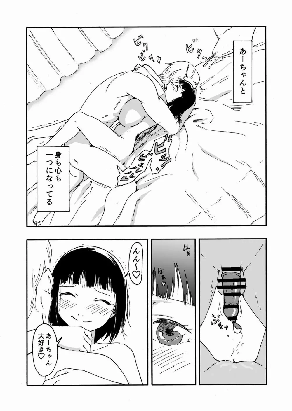 夫の兄にハメられて・・・。 Page.7