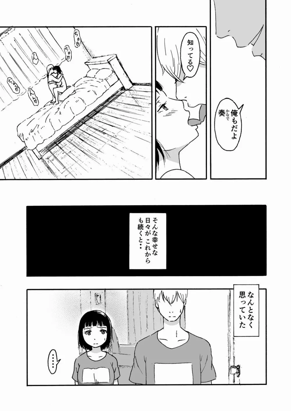 夫の兄にハメられて・・・。 Page.8