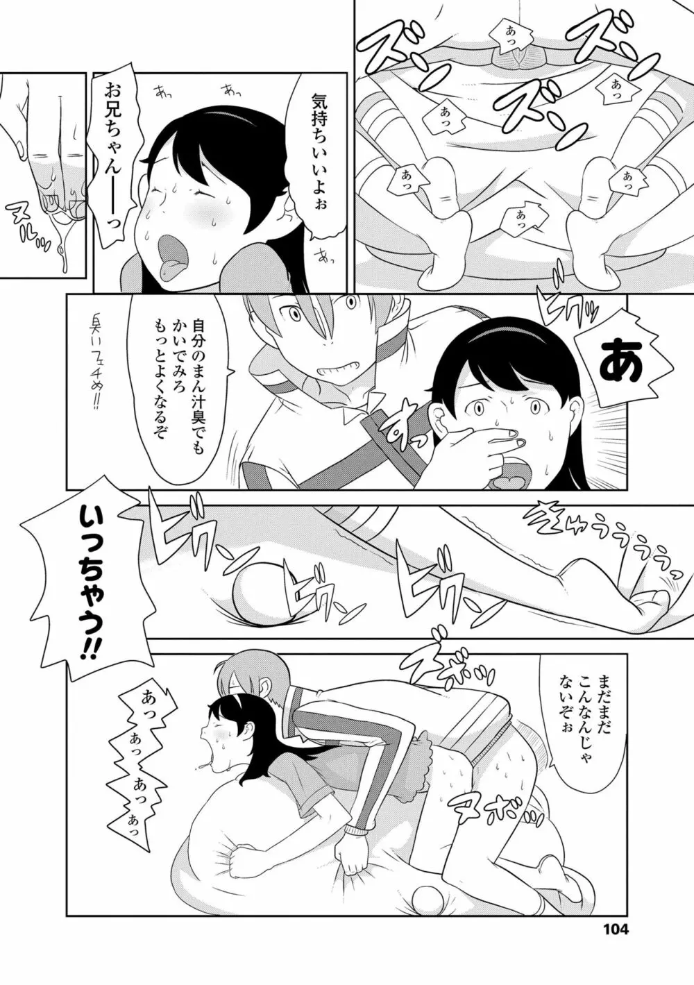 変態の系譜 Page.104