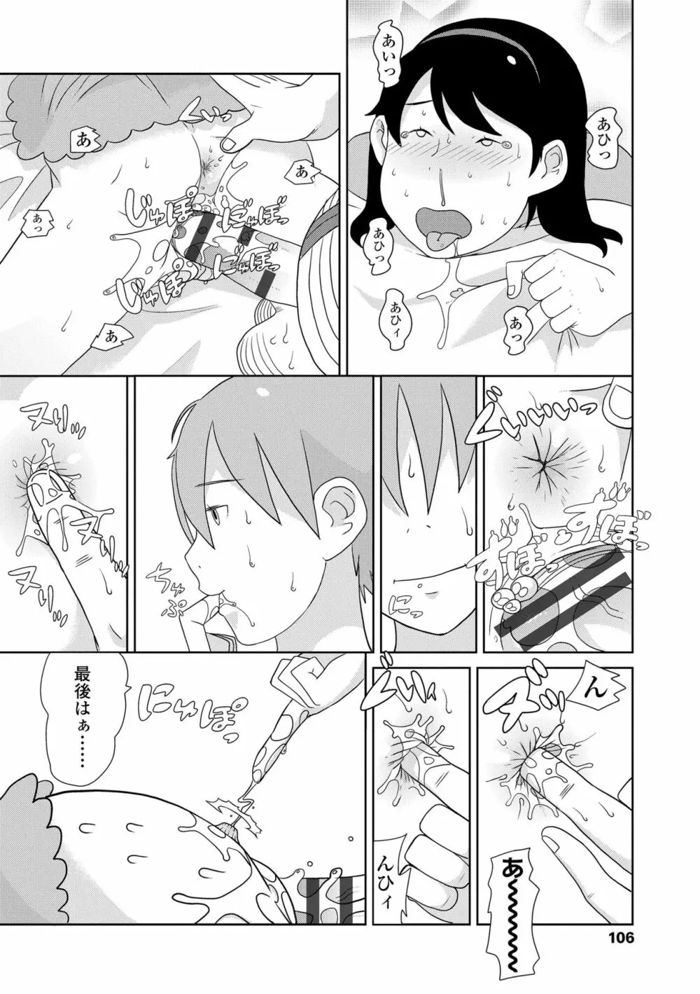 変態の系譜 Page.106