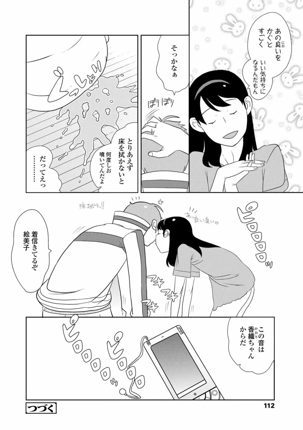 変態の系譜 Page.112