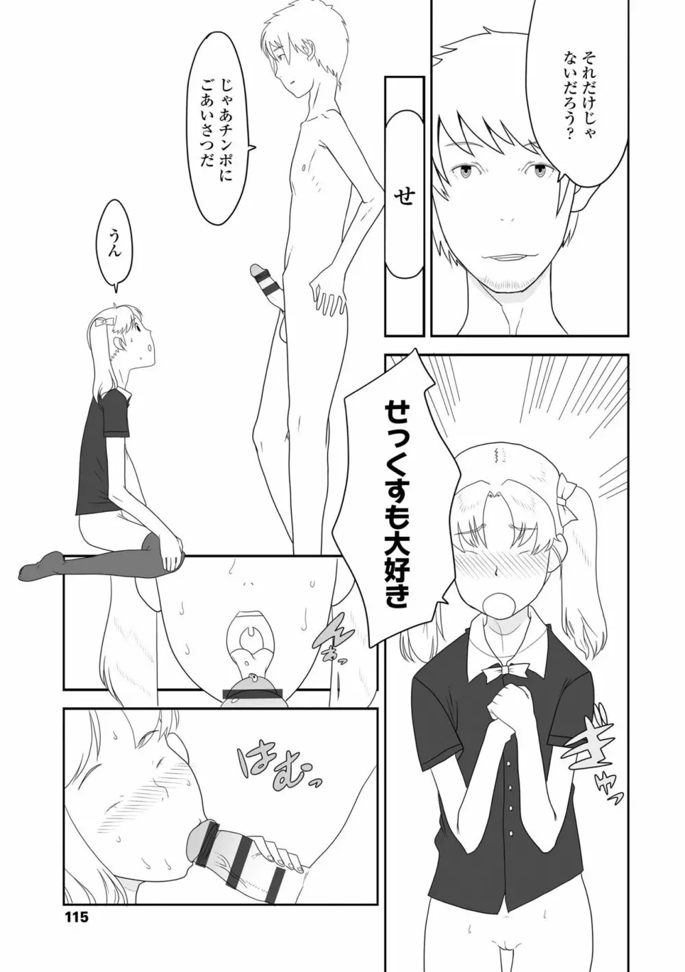 変態の系譜 Page.115