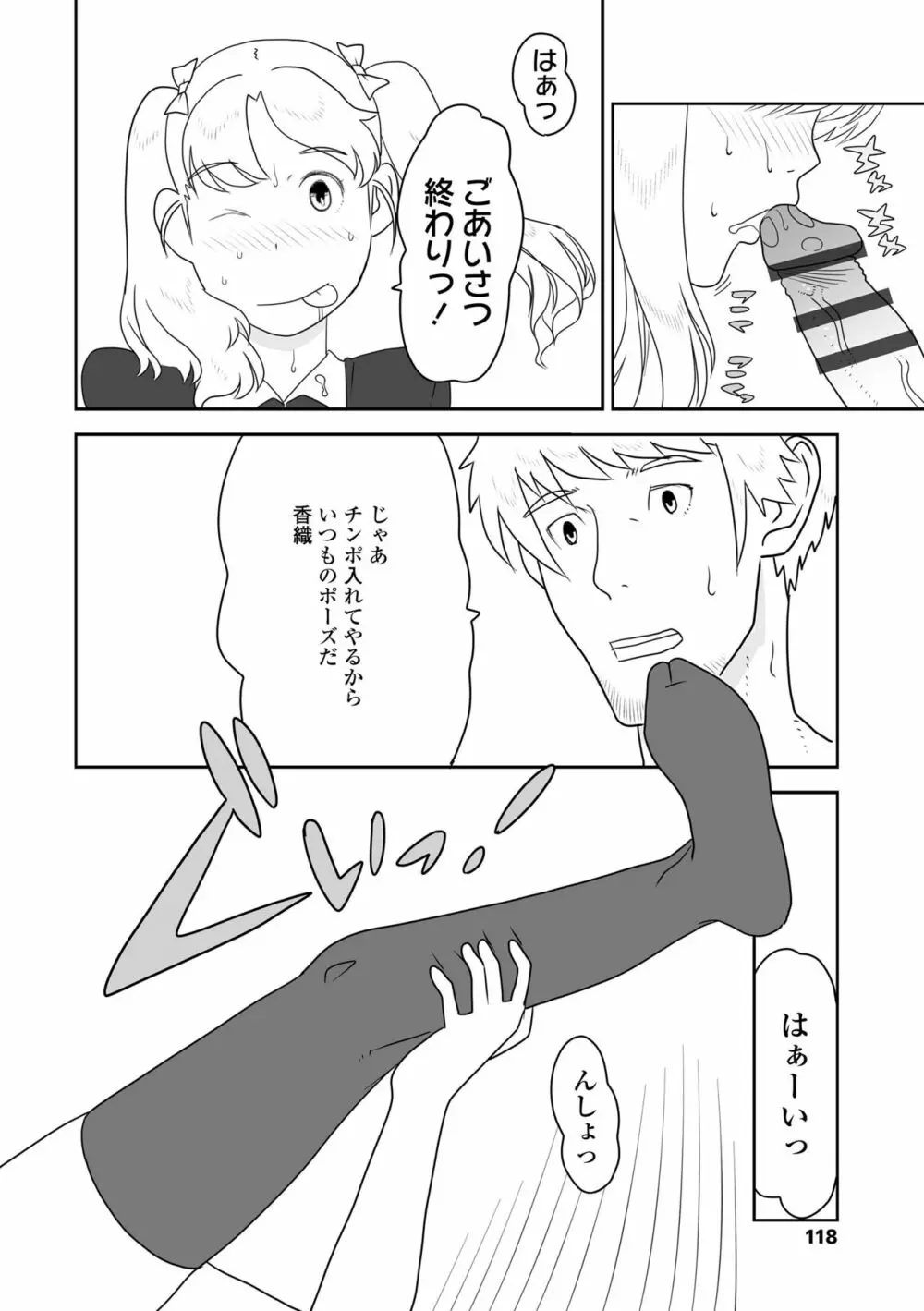 変態の系譜 Page.118