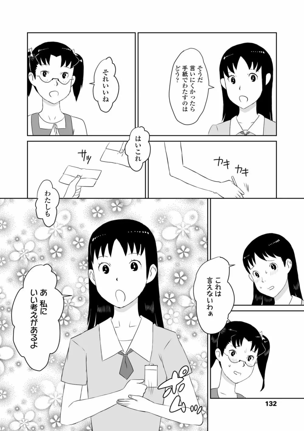 変態の系譜 Page.132