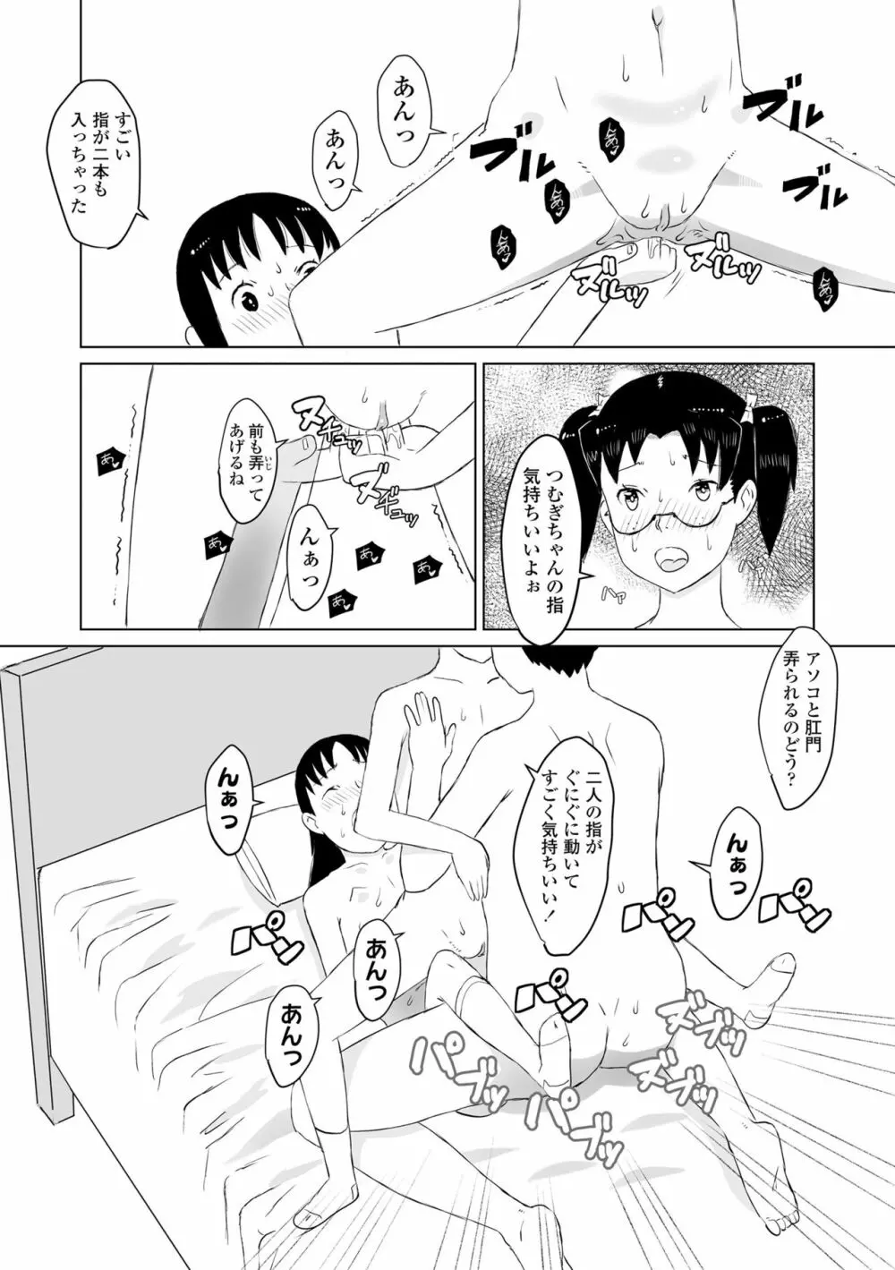 変態の系譜 Page.144