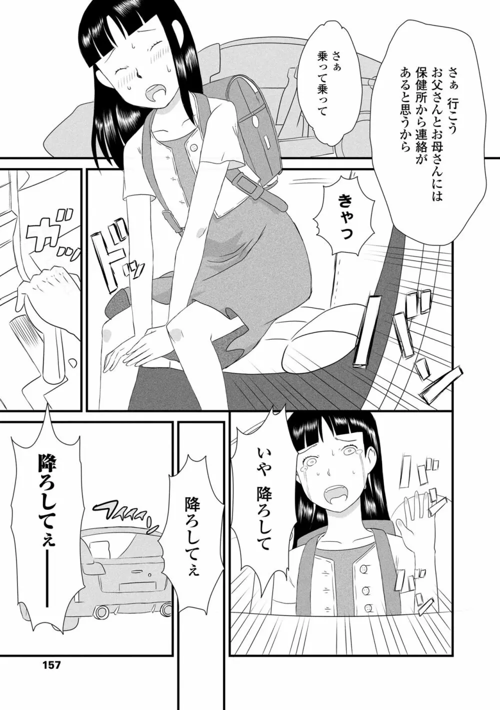 変態の系譜 Page.157