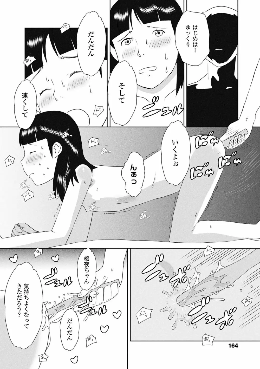 変態の系譜 Page.164