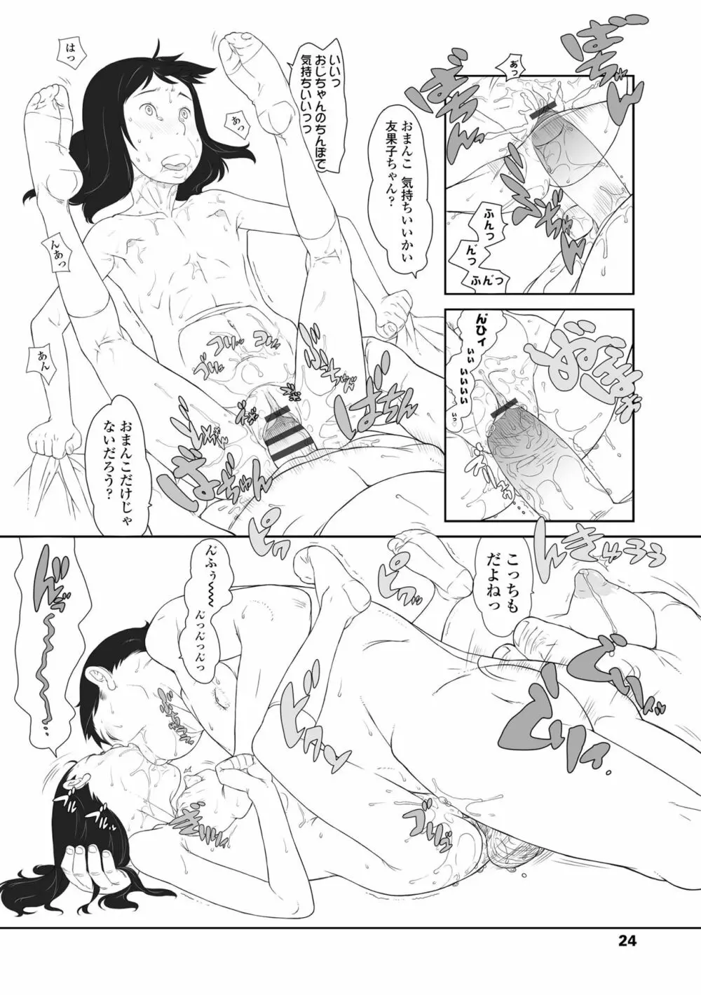 変態の系譜 Page.24