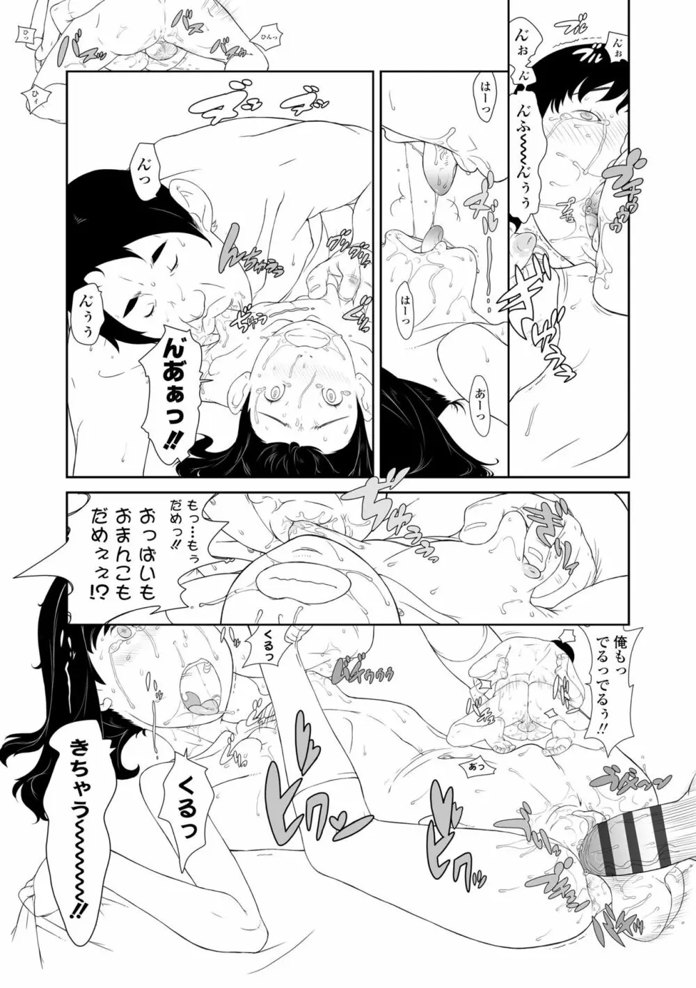 変態の系譜 Page.25