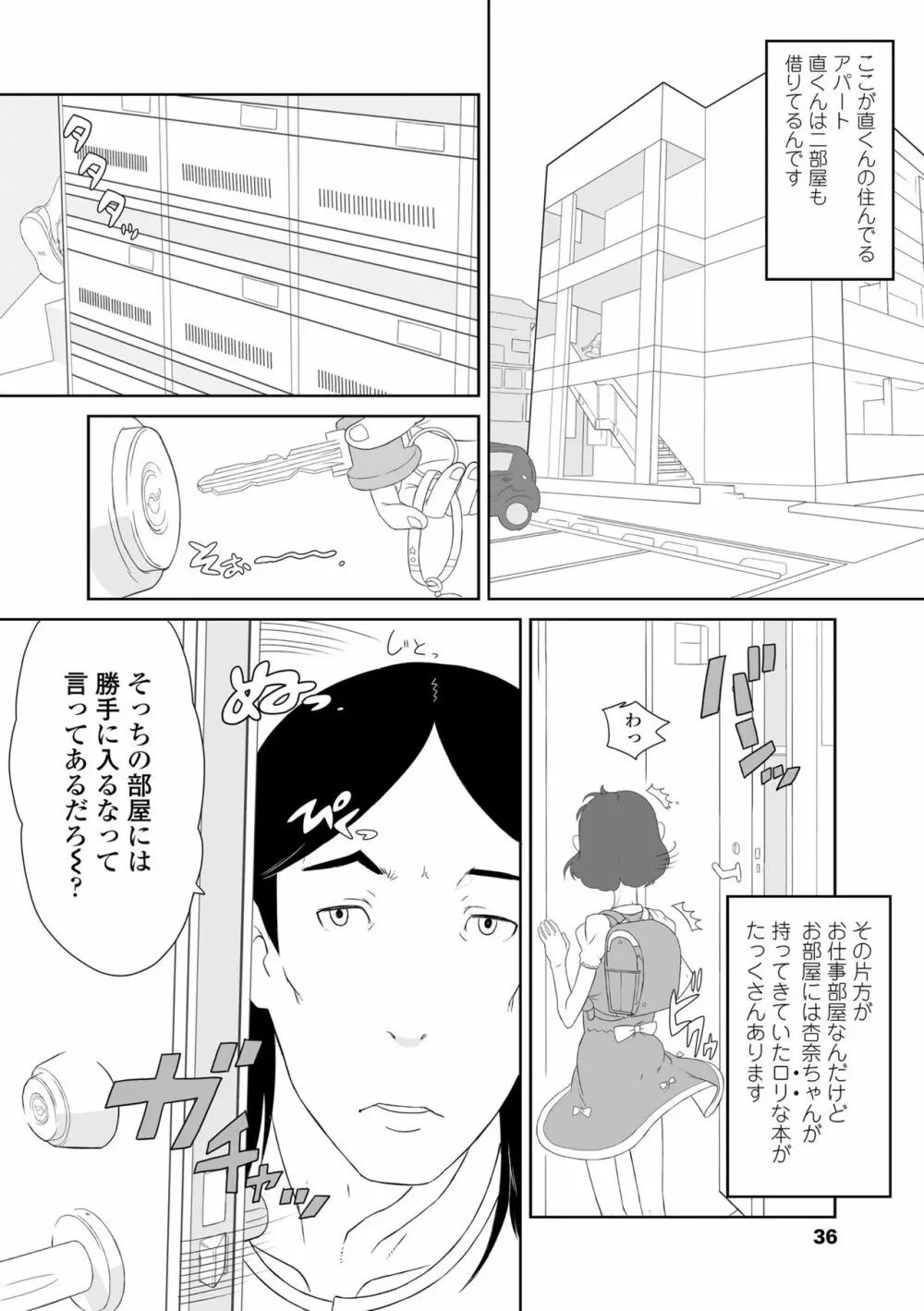 変態の系譜 Page.36