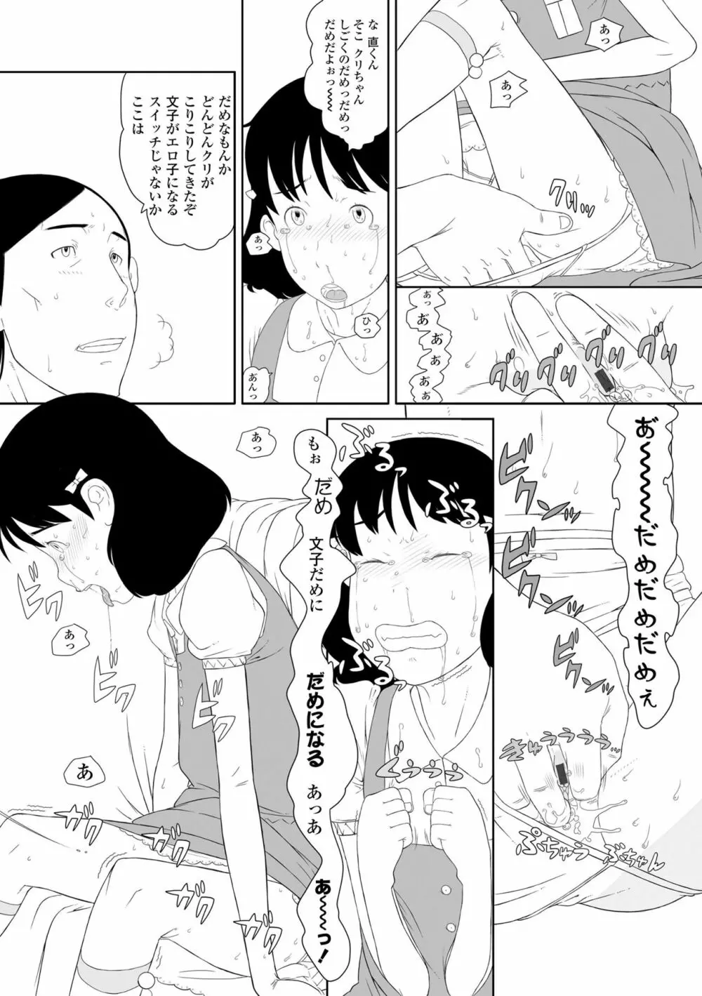 変態の系譜 Page.39