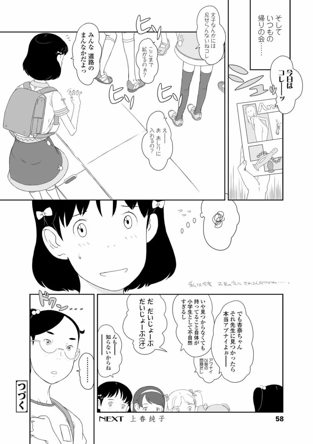 変態の系譜 Page.58