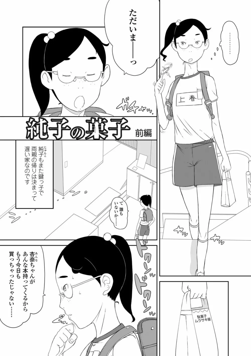 変態の系譜 Page.59