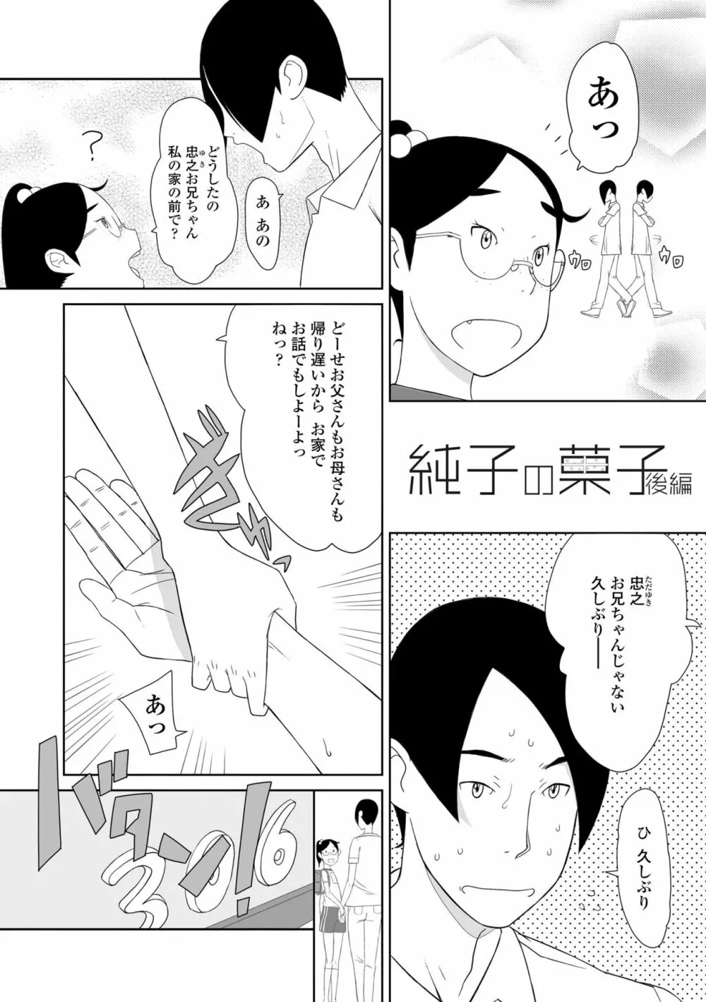 変態の系譜 Page.71