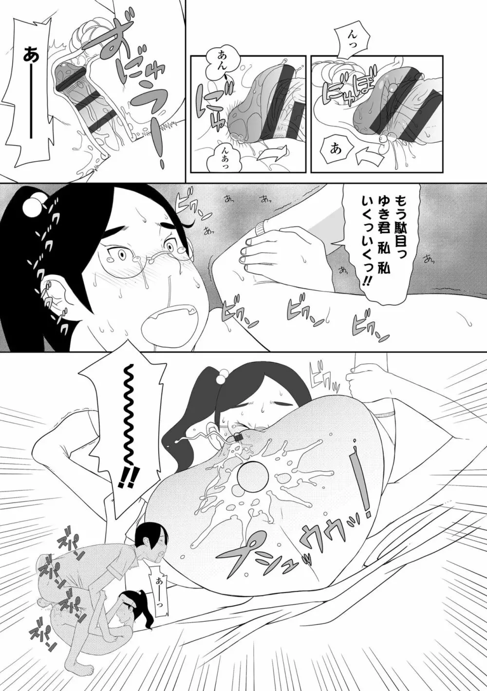 変態の系譜 Page.83