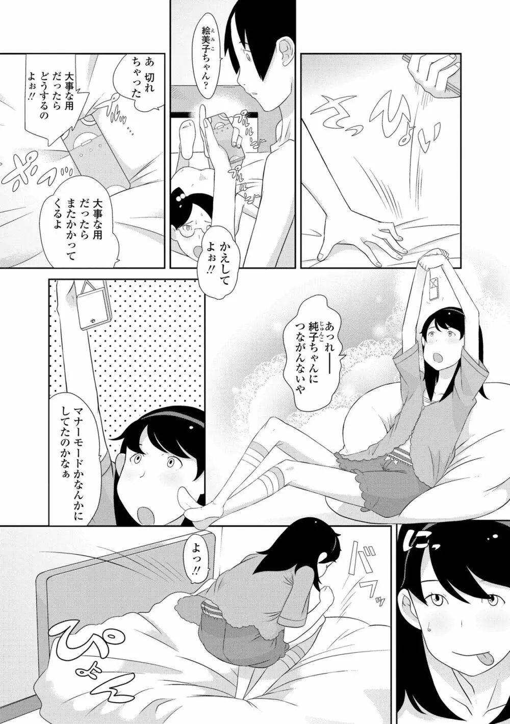 変態の系譜 Page.92