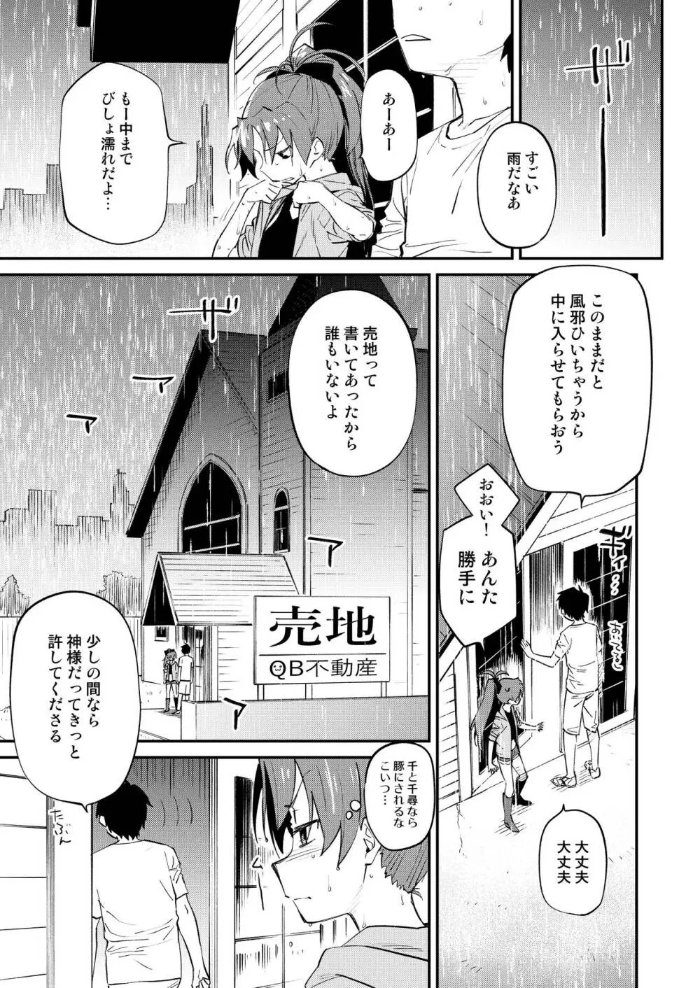 杏子とアレする本3 Page.2