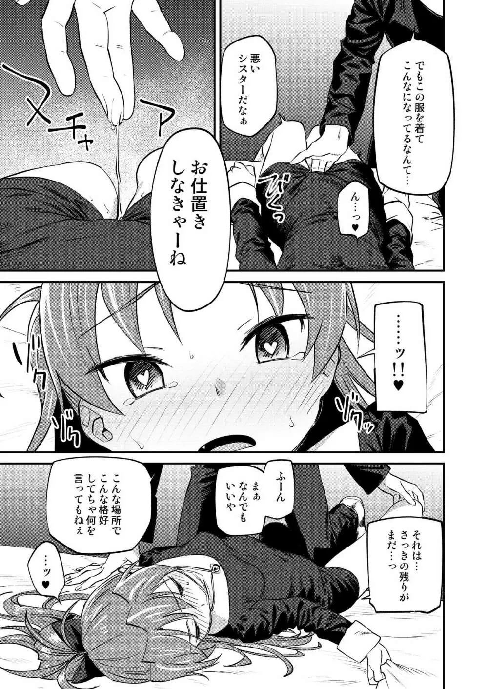 杏子とアレする本3 Page.20