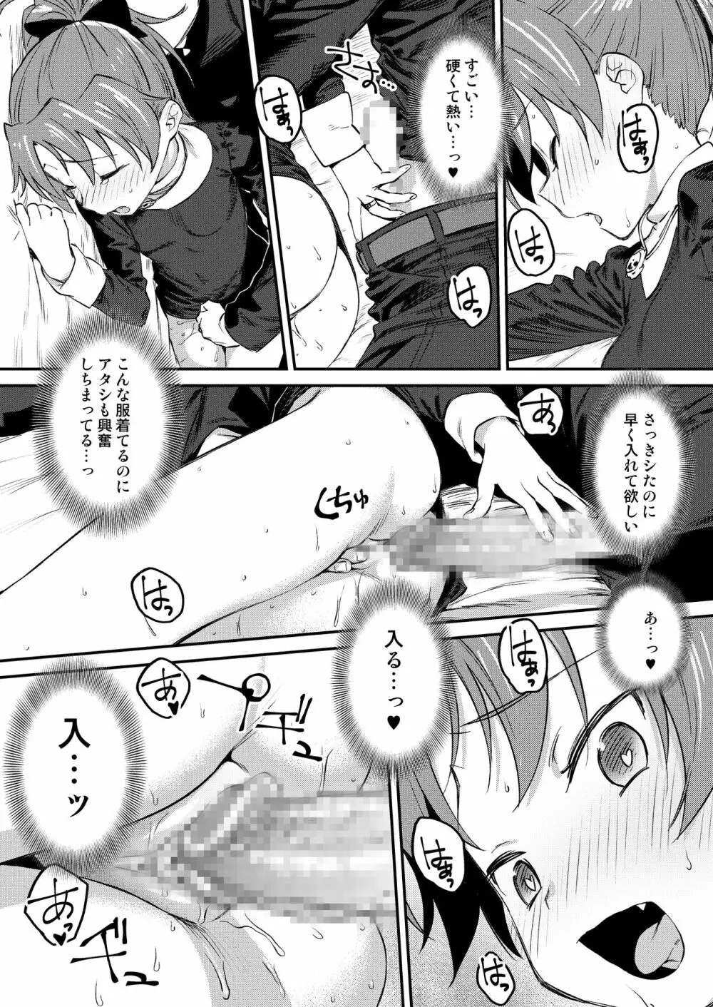 杏子とアレする本3 Page.22