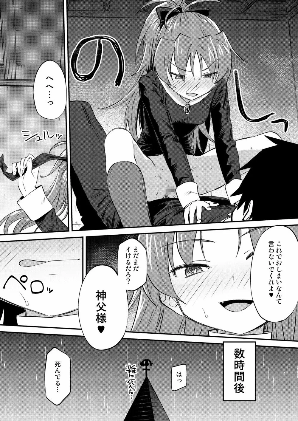 杏子とアレする本3 Page.30