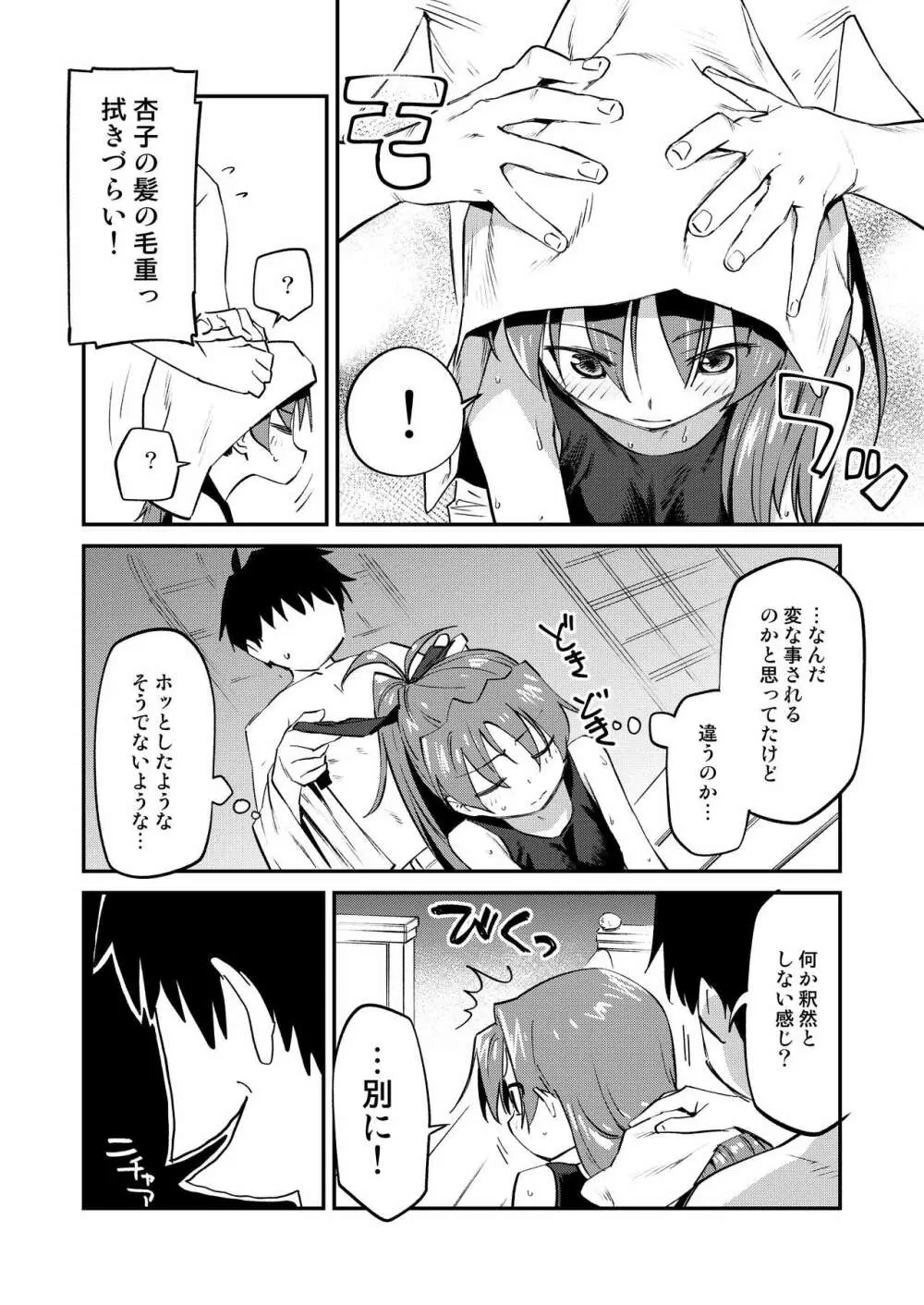 杏子とアレする本3 Page.7