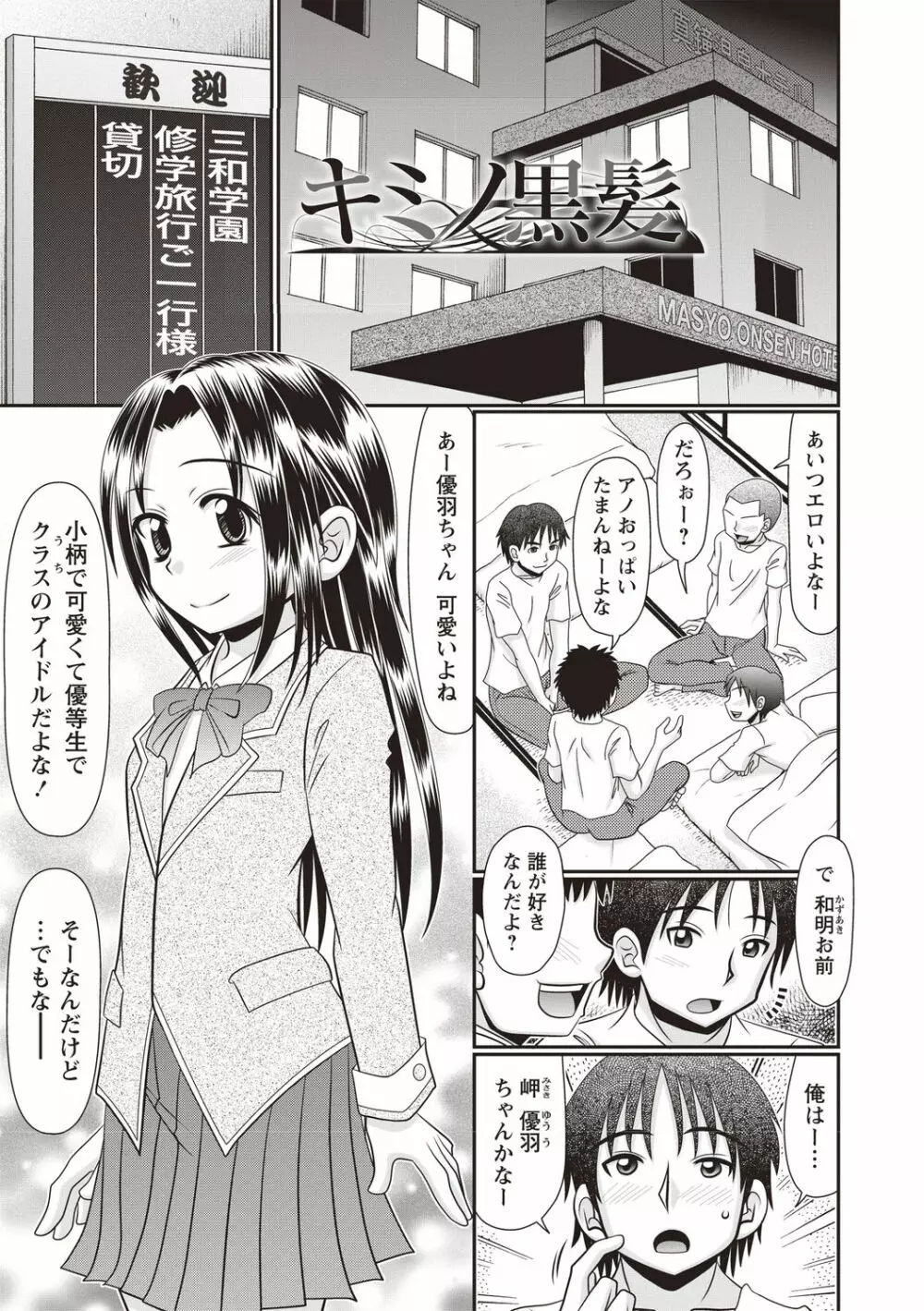 おへそのとこまで挿入ってる Page.102