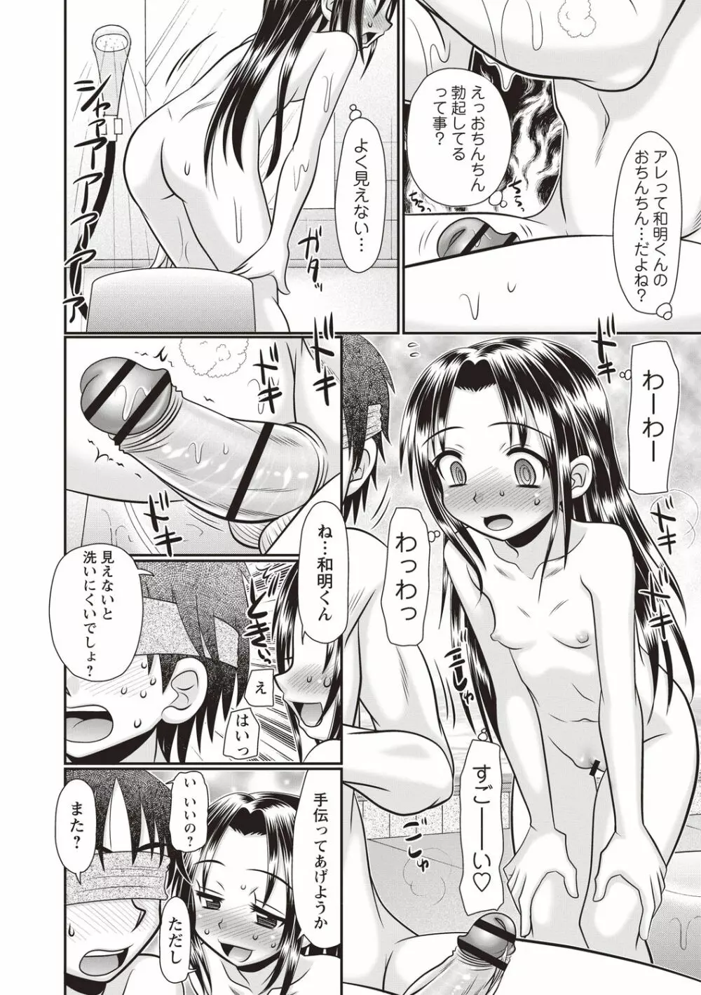 おへそのとこまで挿入ってる Page.107