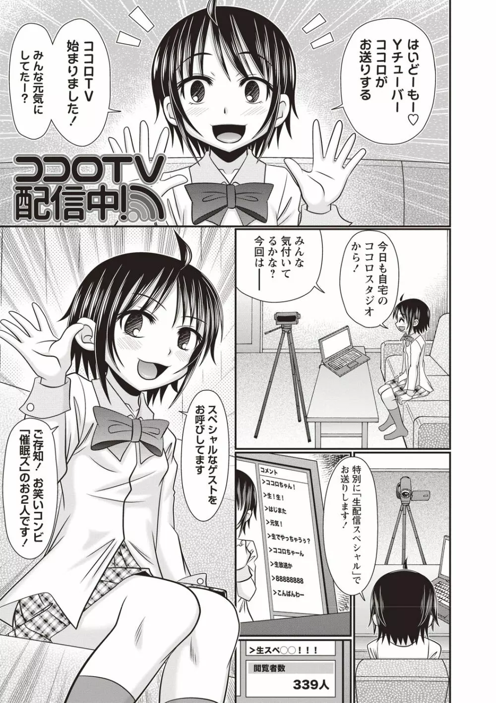 おへそのとこまで挿入ってる Page.122