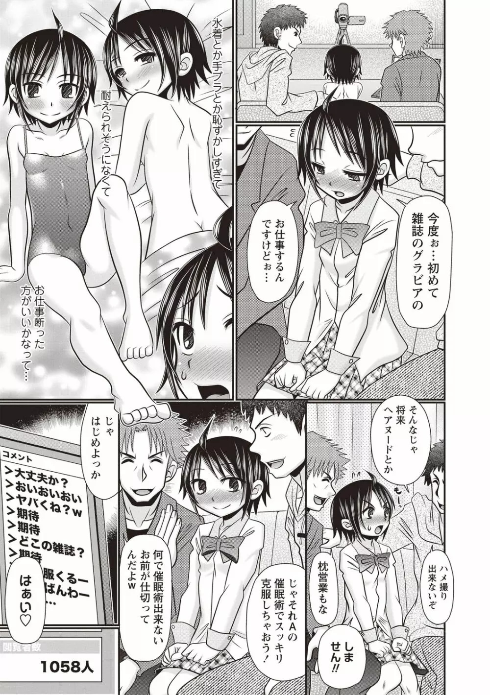 おへそのとこまで挿入ってる Page.124