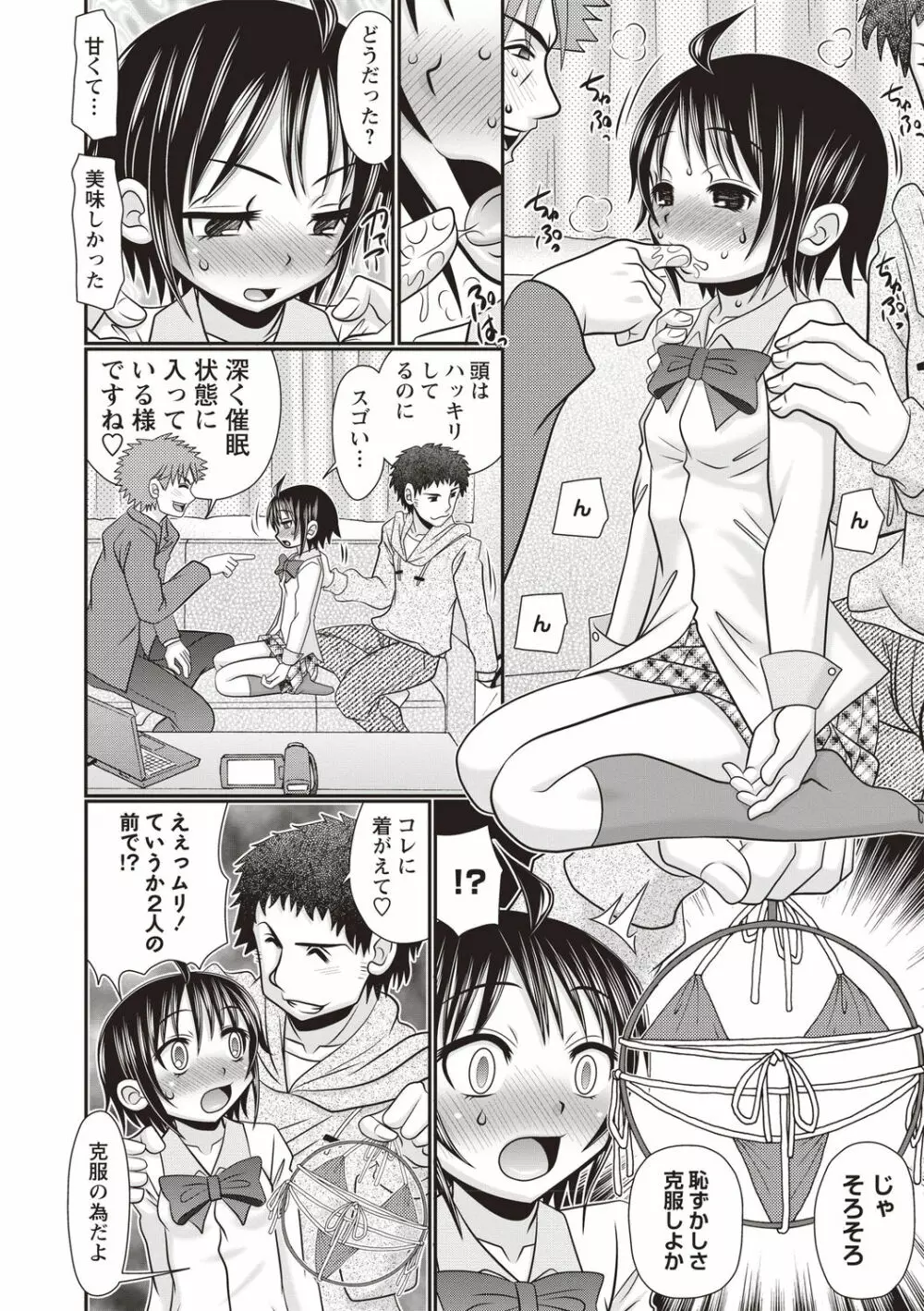 おへそのとこまで挿入ってる Page.127